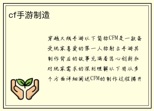 cf手游制造