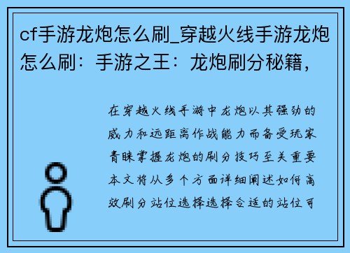 cf手游龙炮怎么刷_穿越火线手游龙炮怎么刷：手游之王：龙炮刷分秘籍，火力全开