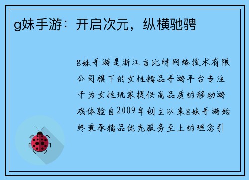 g妹手游：开启次元，纵横驰骋