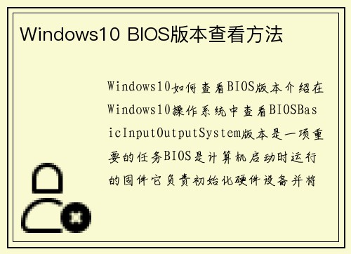 Windows10 BIOS版本查看方法