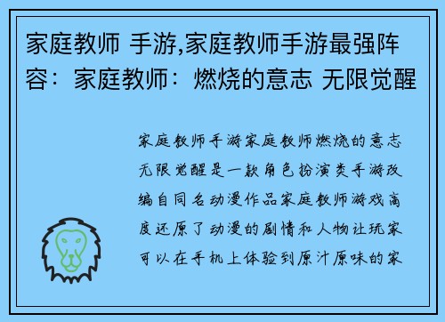 家庭教师 手游,家庭教师手游最强阵容：家庭教师：燃烧的意志 无限觉醒