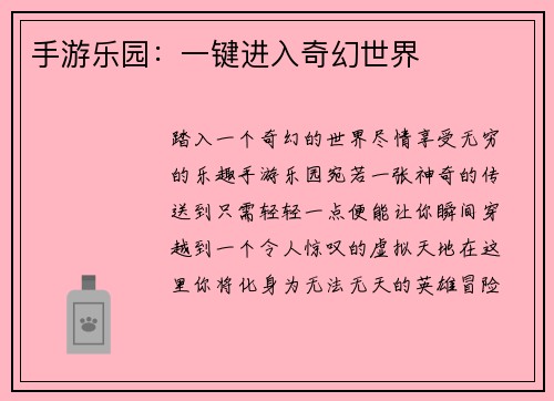 手游乐园：一键进入奇幻世界
