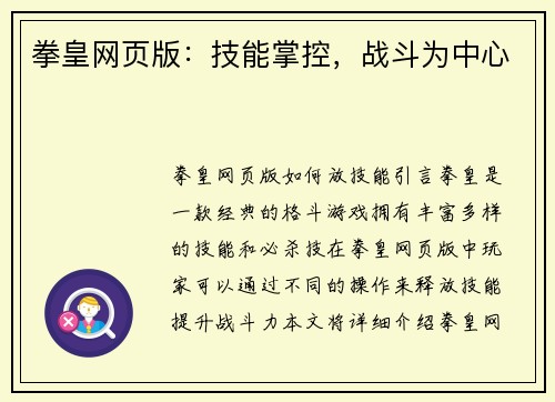 拳皇网页版：技能掌控，战斗为中心