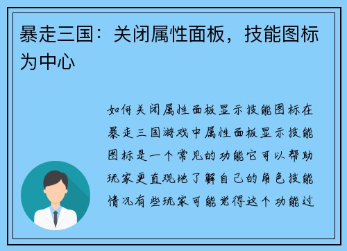 暴走三国：关闭属性面板，技能图标为中心